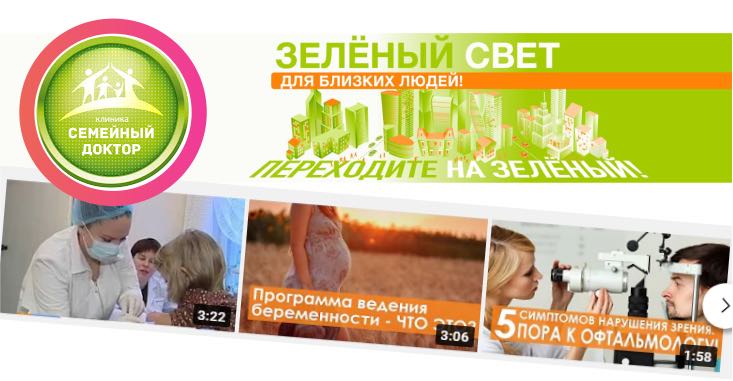 Запуск и ведение рекламы для Youtube медицинской клиники